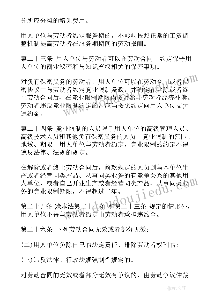 2023年劳动合同法下载(汇总9篇)