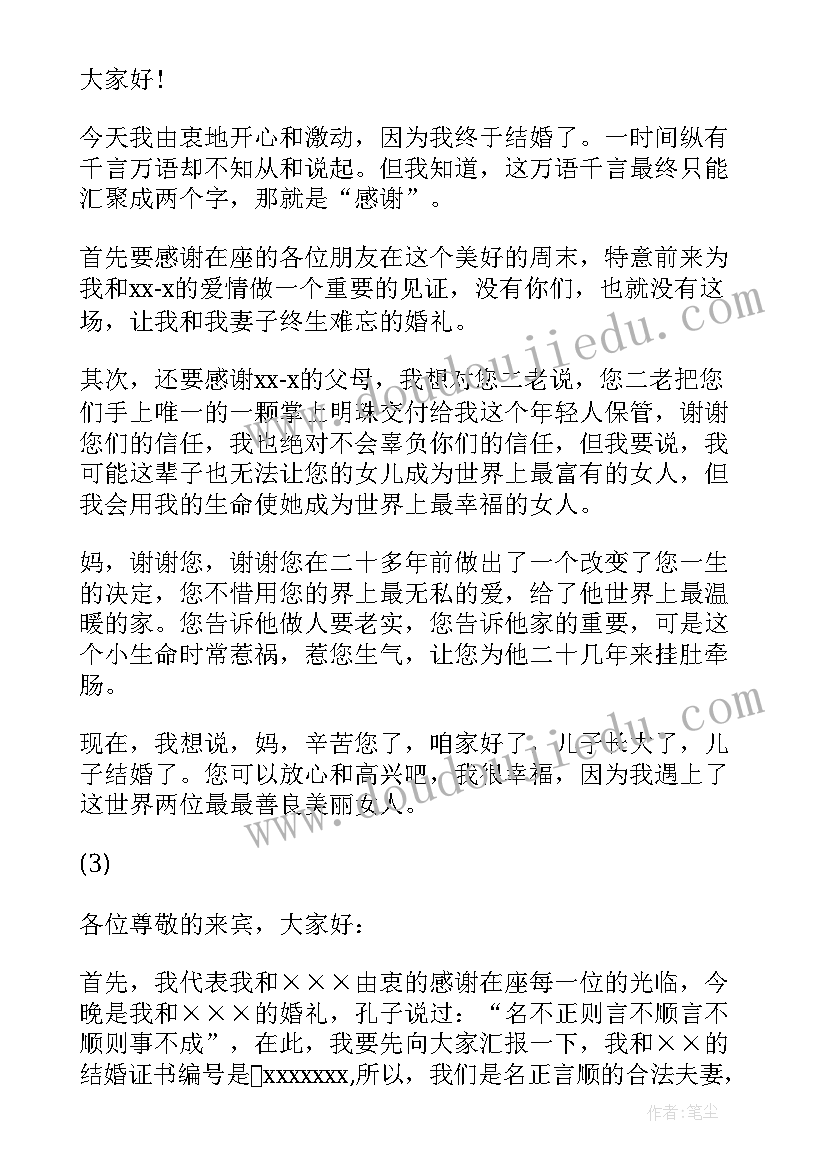 结婚母亲发言稿女方 新郎母亲结婚发言稿(大全5篇)