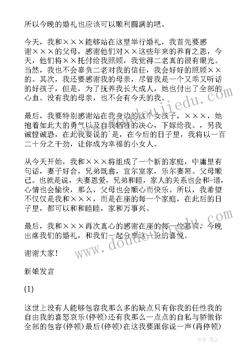 结婚母亲发言稿女方 新郎母亲结婚发言稿(大全5篇)