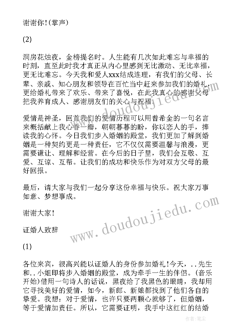 结婚母亲发言稿女方 新郎母亲结婚发言稿(大全5篇)