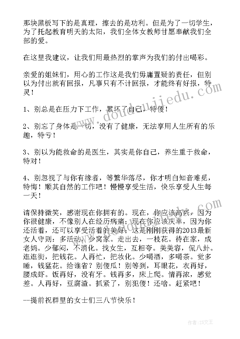 2023年三八节的发言稿 三八节发言稿(大全7篇)