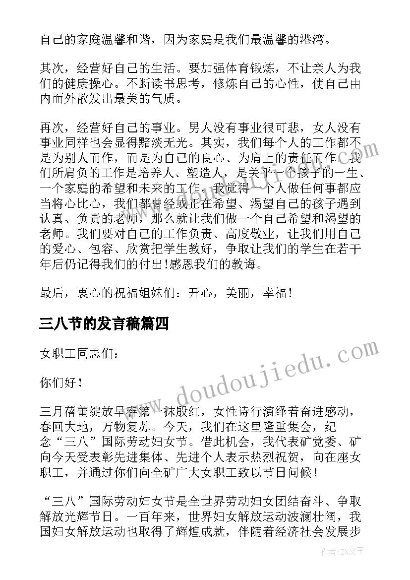 2023年三八节的发言稿 三八节发言稿(大全7篇)