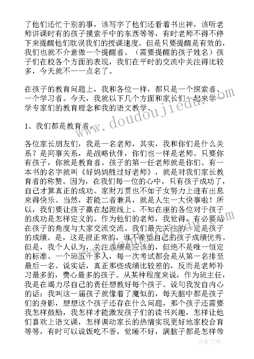 2023年二年级班主任发言稿讲话 小学二年级家长会班主任发言稿(精选6篇)