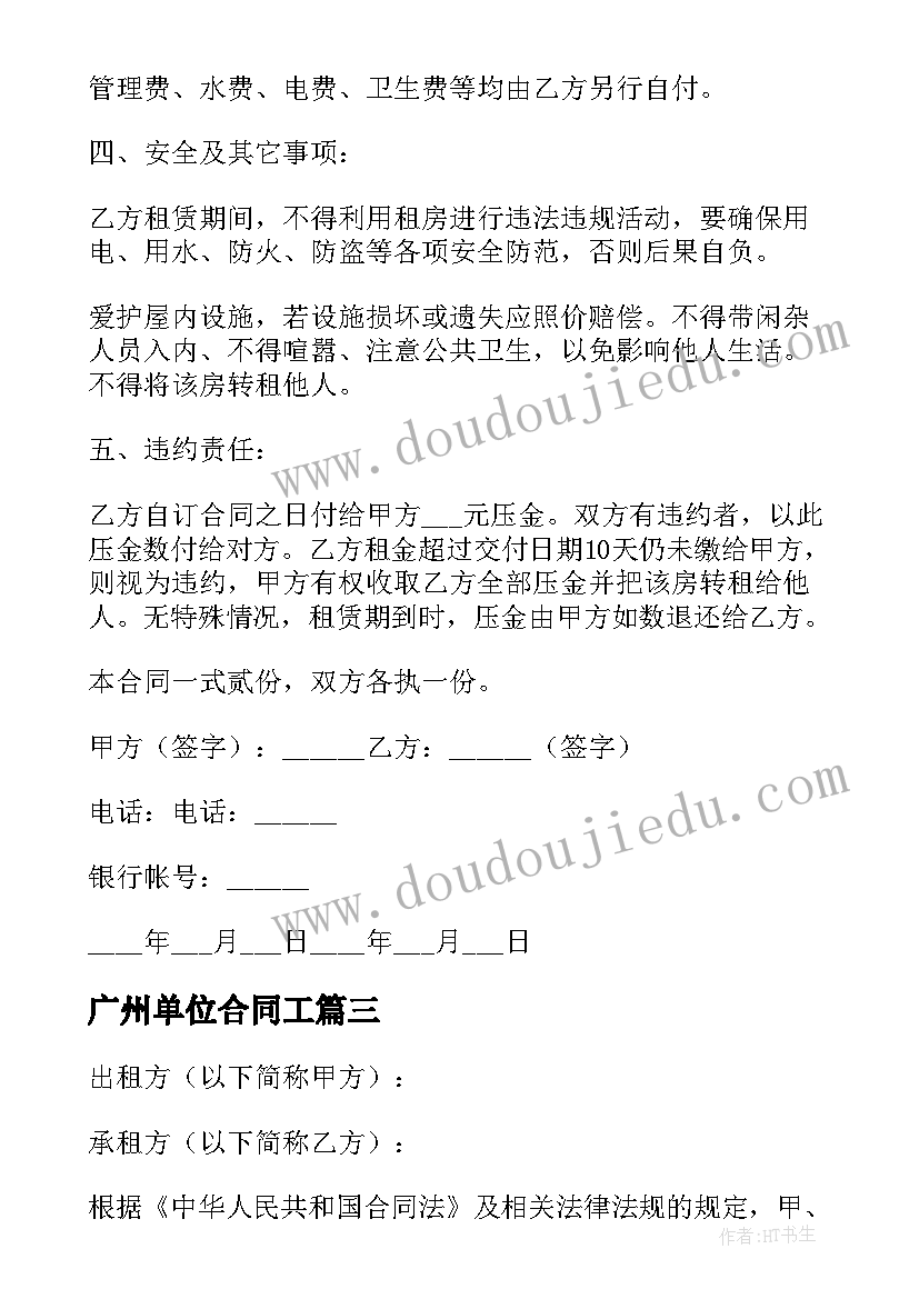 广州单位合同工 广州劳动合同(优秀6篇)