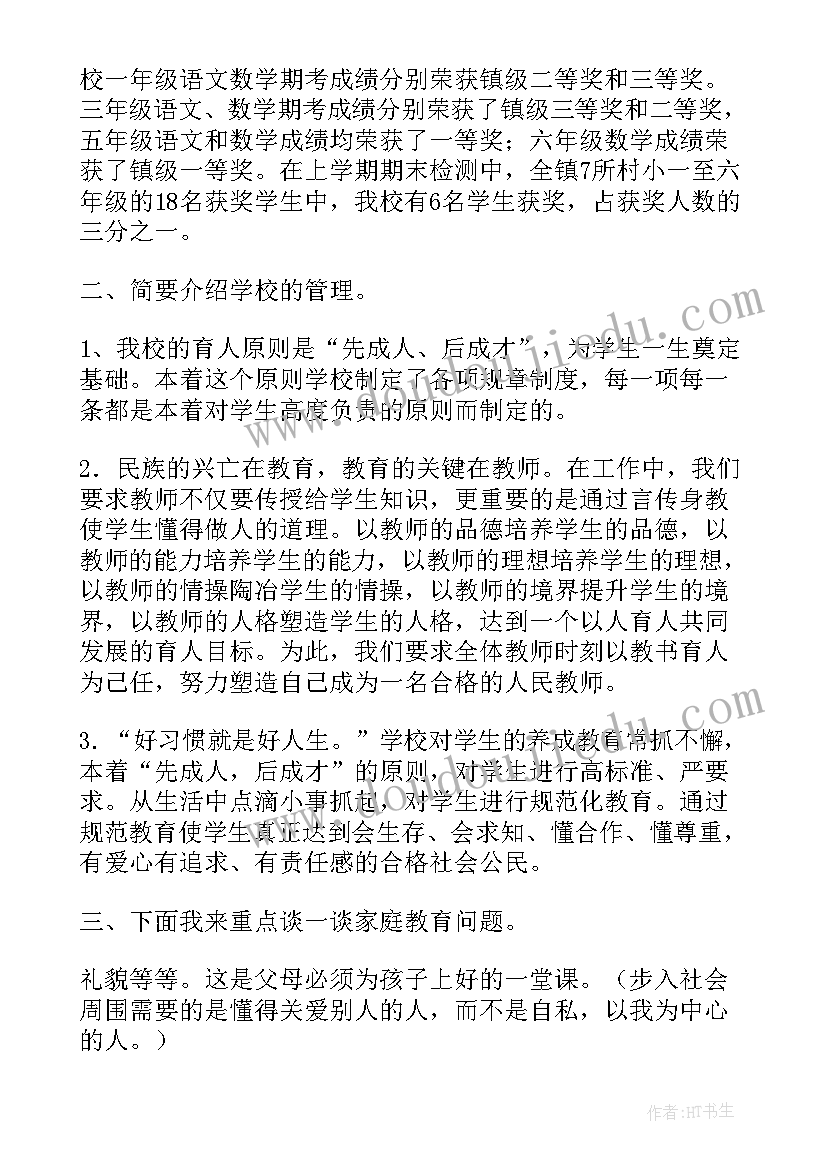 最新教导主任家长会上的发言 家长会教导主任发言稿(模板8篇)