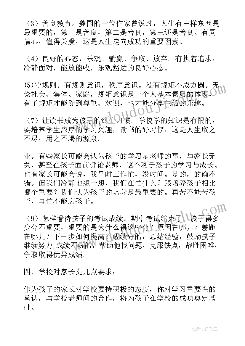 最新教导主任家长会上的发言 家长会教导主任发言稿(模板8篇)