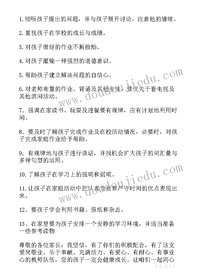 最新教导主任家长会上的发言 家长会教导主任发言稿(模板8篇)