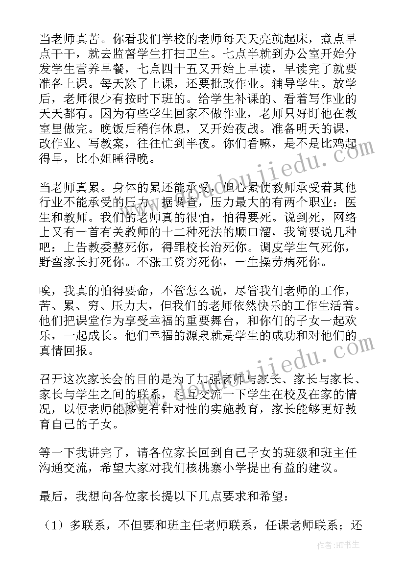 最新教导主任家长会上的发言 家长会教导主任发言稿(模板8篇)