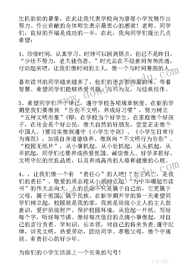 2023年小学校长国旗下讲话(精选5篇)