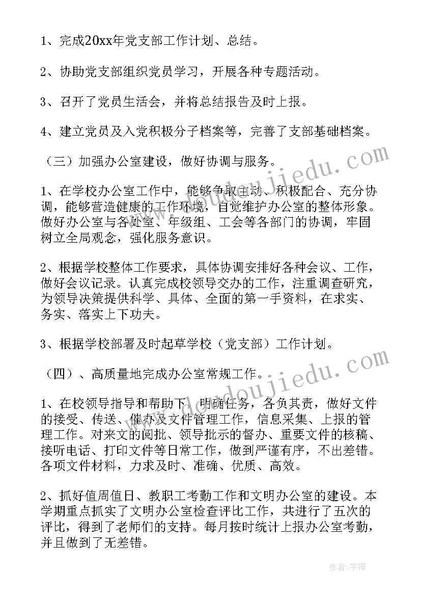 2023年办公室工作的发言稿(精选5篇)