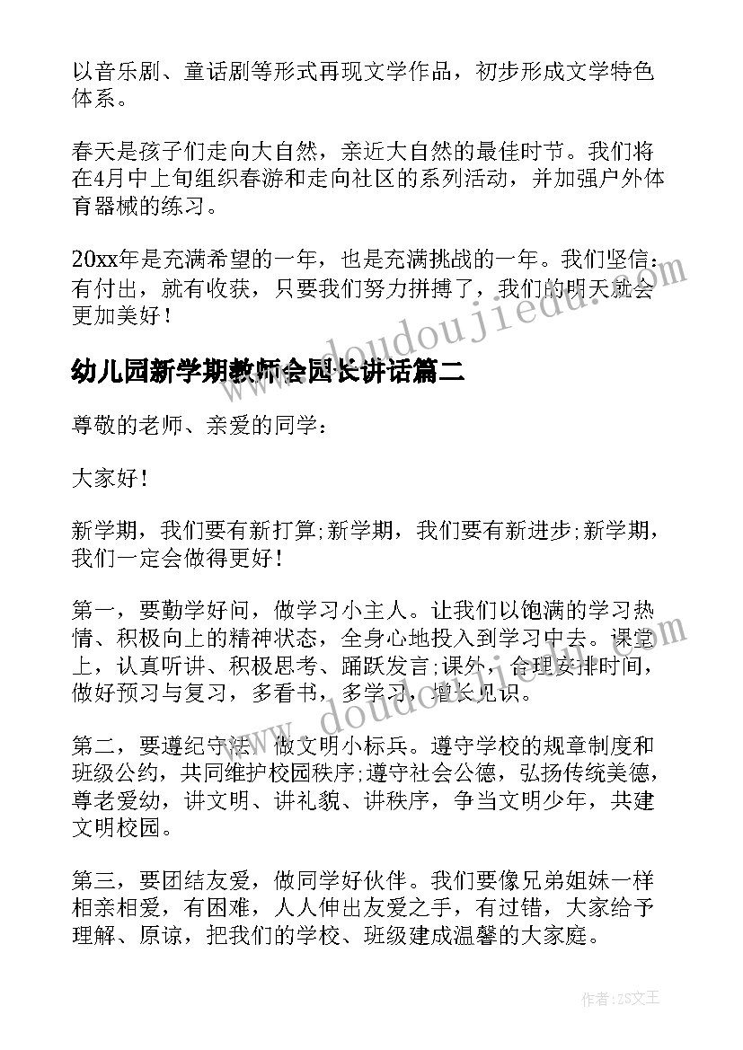 最新幼儿园新学期教师会园长讲话(精选5篇)