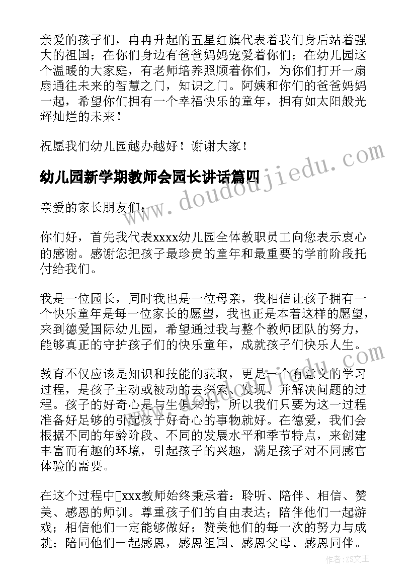 最新幼儿园新学期教师会园长讲话(精选5篇)