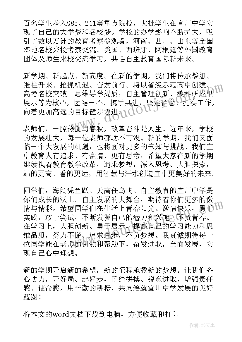 最新幼儿园新学期教师会园长讲话(精选5篇)