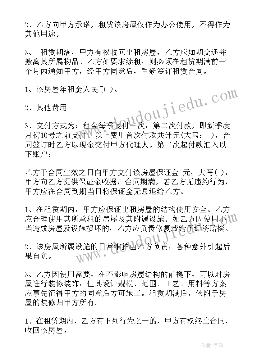 湖南省重合同守信用协会 湖南省房屋租赁合同(优秀9篇)