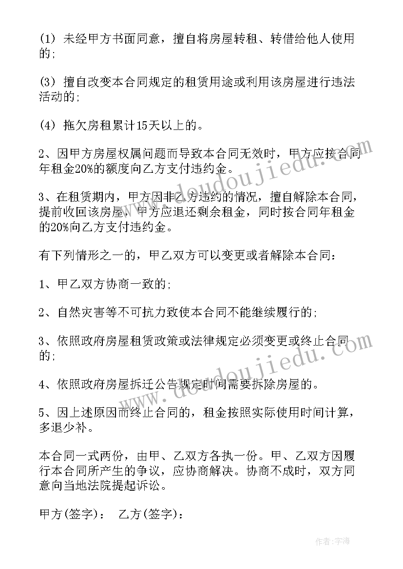 湖南省重合同守信用协会 湖南省房屋租赁合同(优秀9篇)