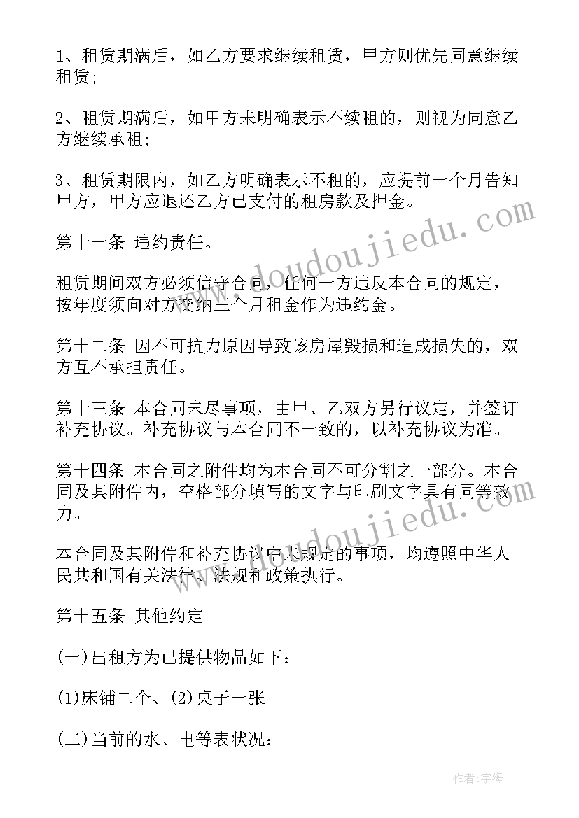 湖南省重合同守信用协会 湖南省房屋租赁合同(优秀9篇)