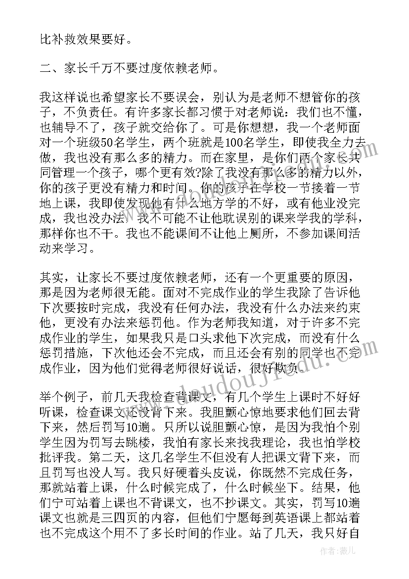 2023年初中八年级家长学校家长发言稿(汇总5篇)