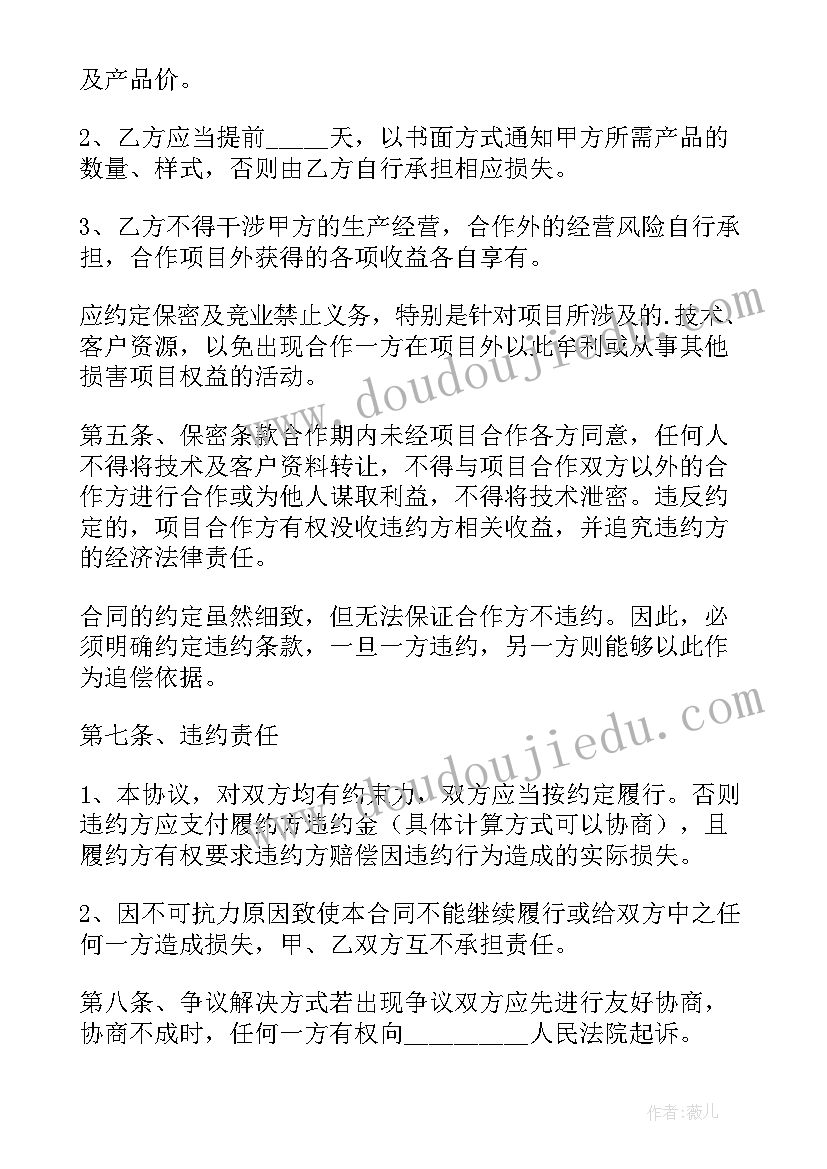 最新双方公司合作协议(通用5篇)