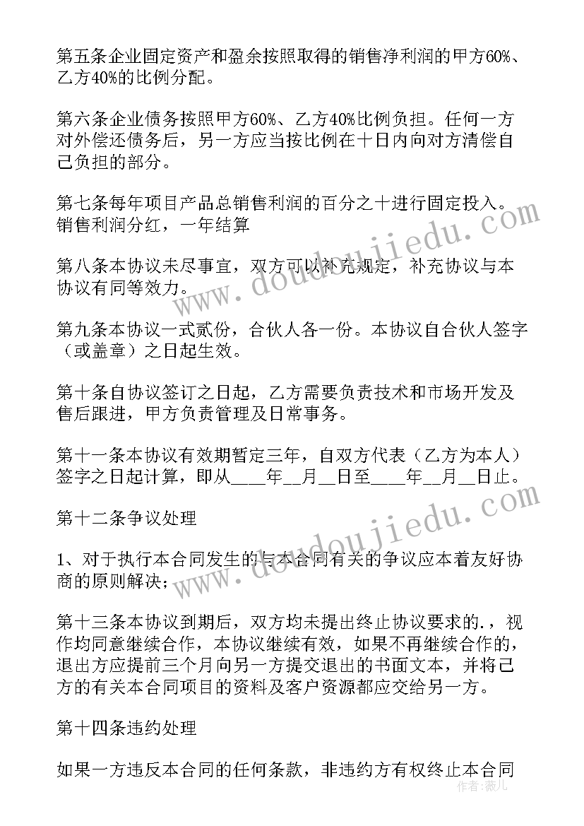 最新双方公司合作协议(通用5篇)