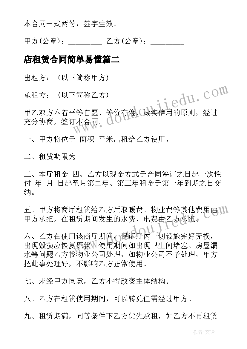 最新店租赁合同简单易懂(汇总10篇)