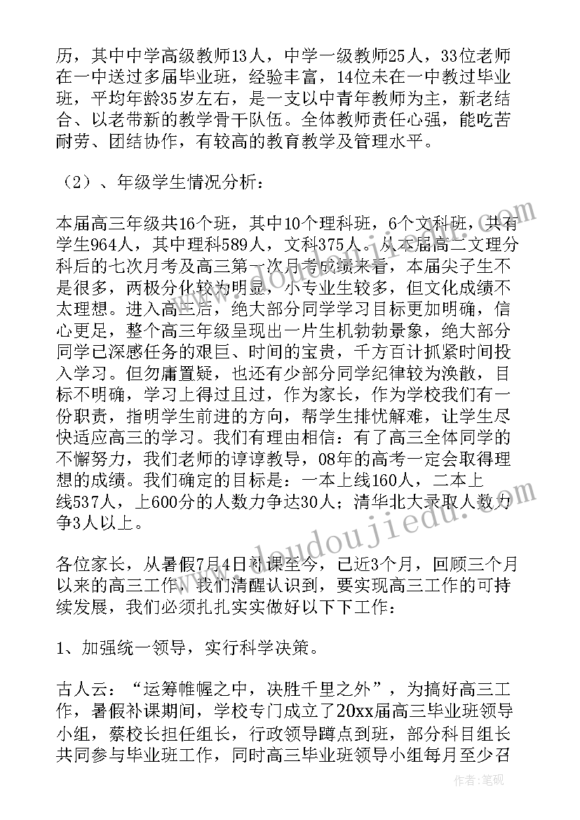 三年级语文家长会班主任发言稿(精选6篇)