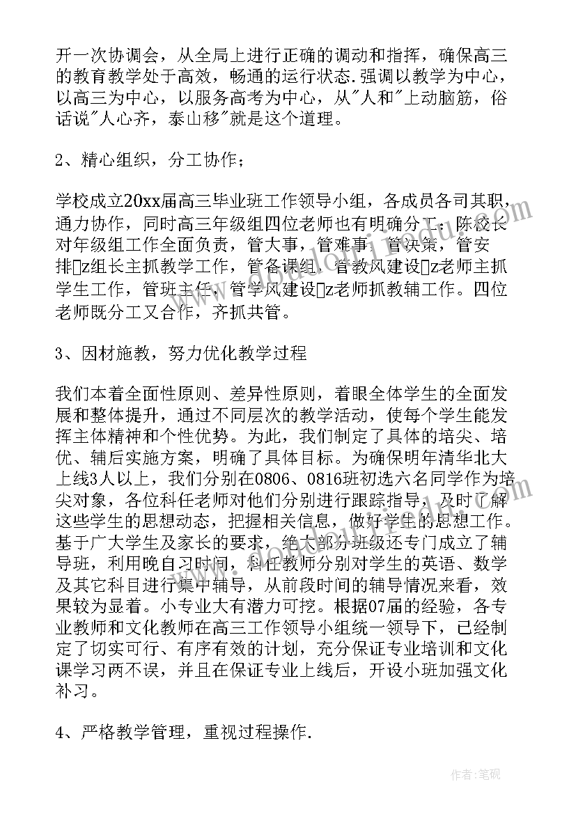 三年级语文家长会班主任发言稿(精选6篇)