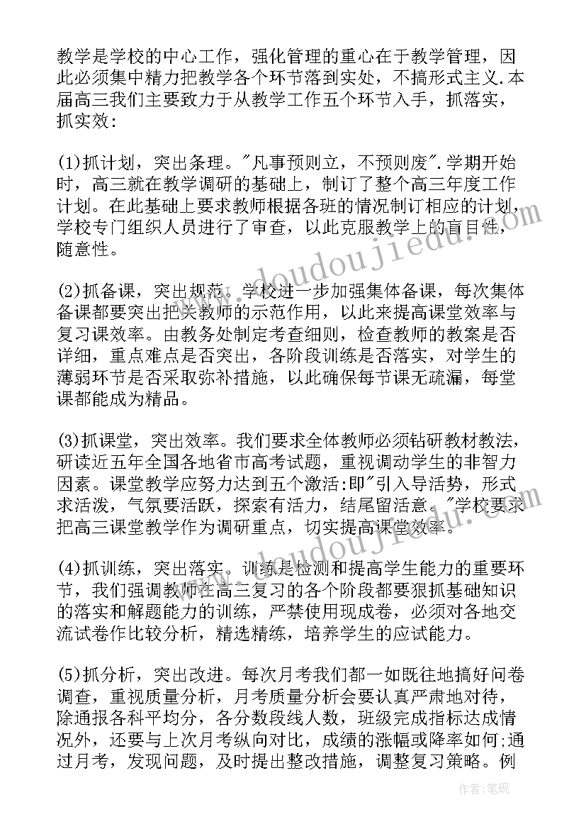 三年级语文家长会班主任发言稿(精选6篇)