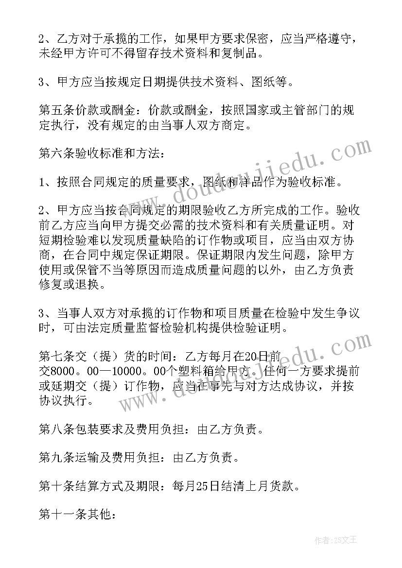 加工合同印花税率(优秀10篇)