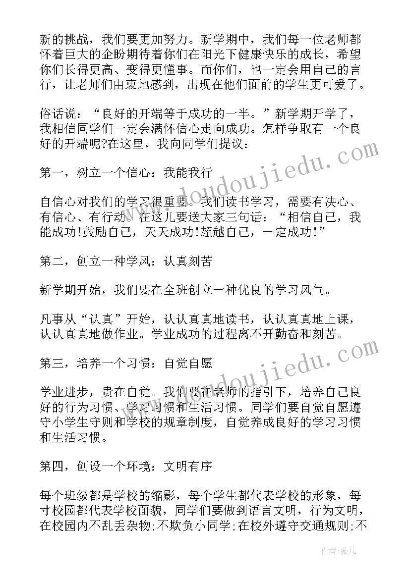 小学教导处开学典礼发言稿(通用6篇)