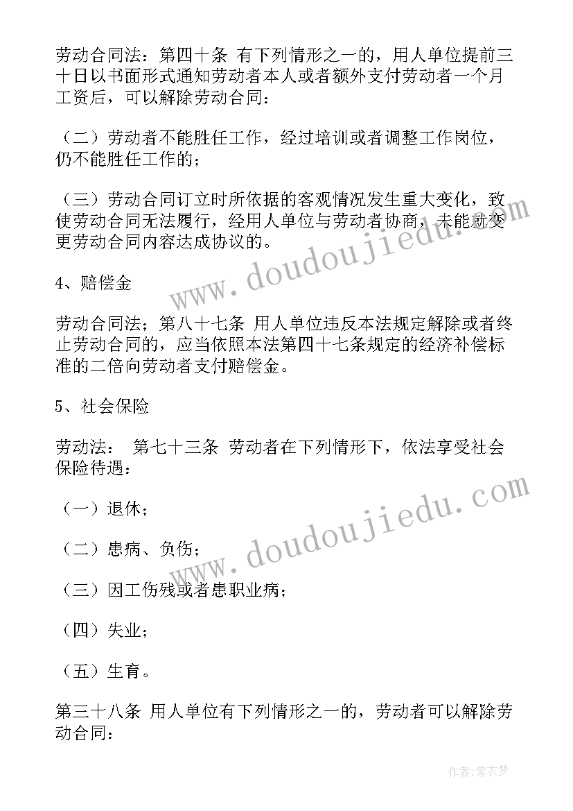 劳动合同无故解雇赔偿标准 劳动合同违约金多少解除劳动合同违约赔偿(通用5篇)