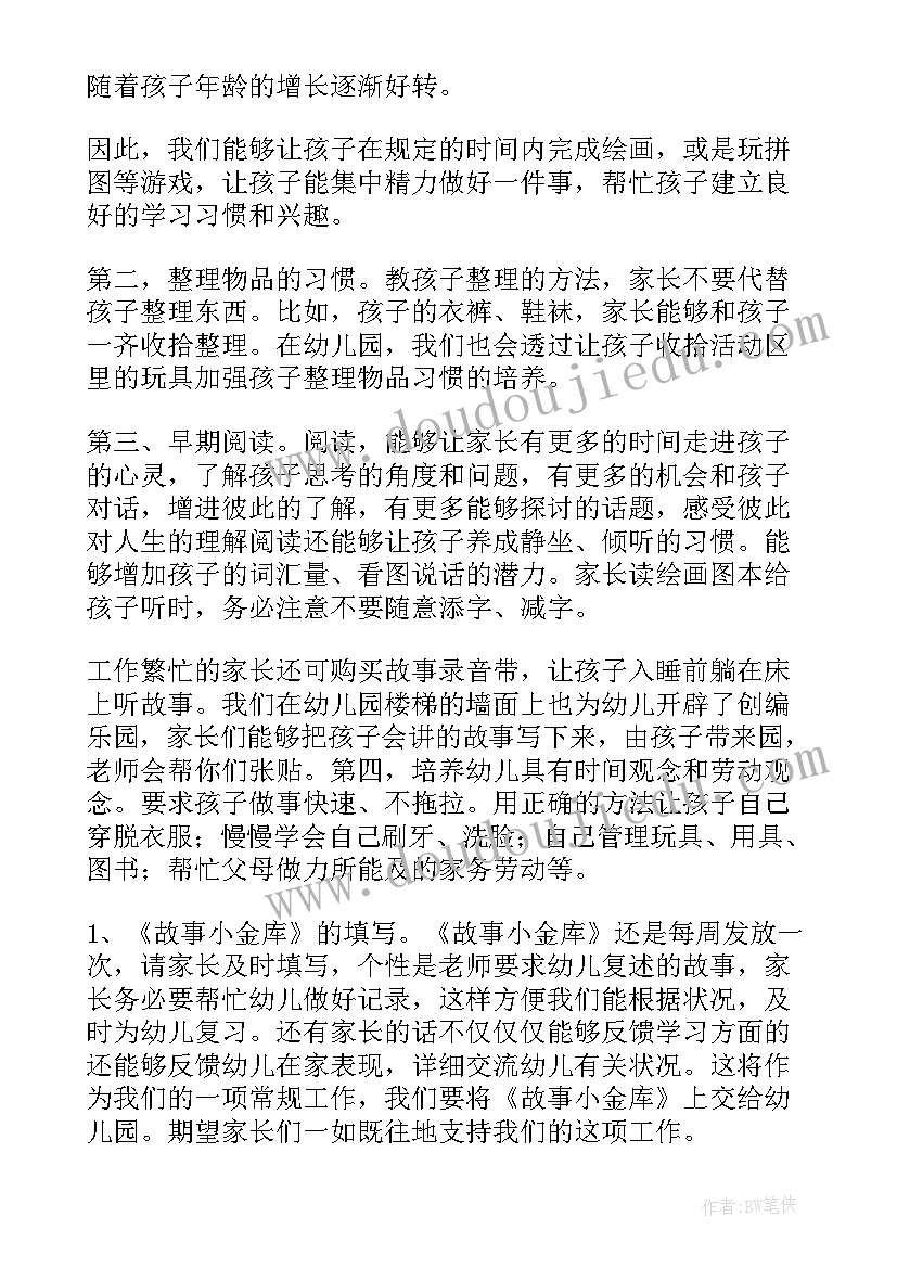 中班下期家长会班主任发言稿 幼儿园中班家长会班主任发言稿(通用10篇)