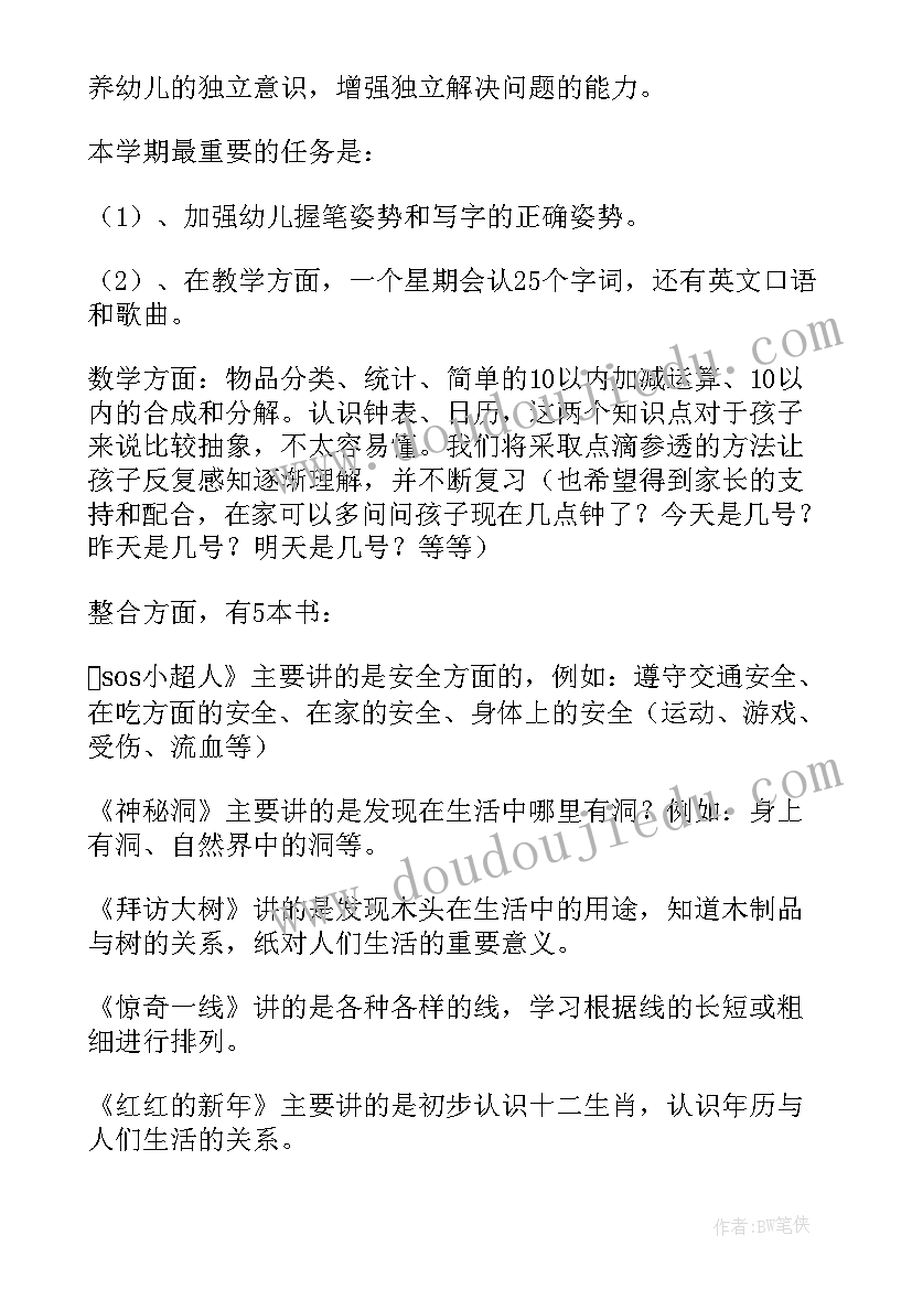 中班下期家长会班主任发言稿 幼儿园中班家长会班主任发言稿(通用10篇)