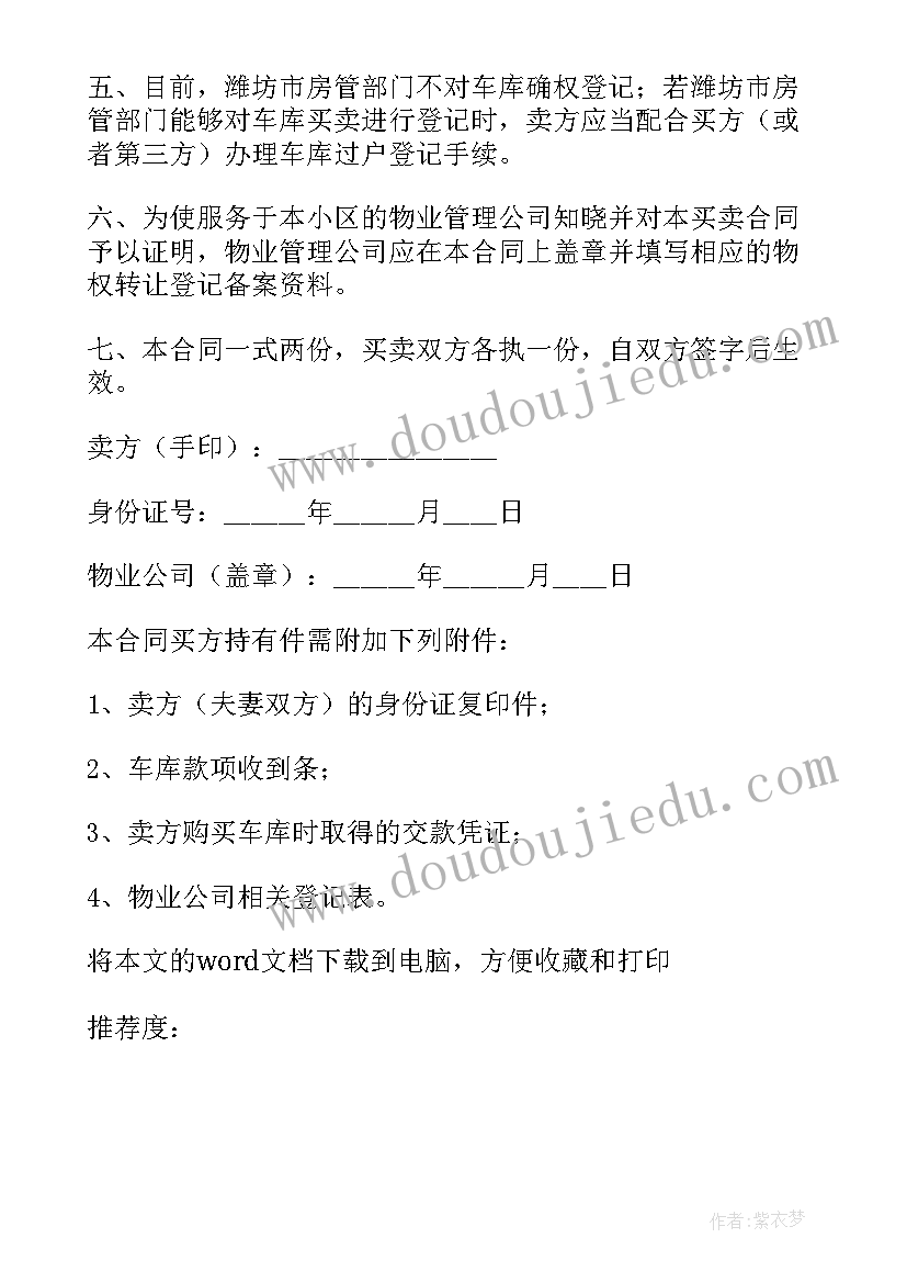 最新车库承包合同(优质5篇)