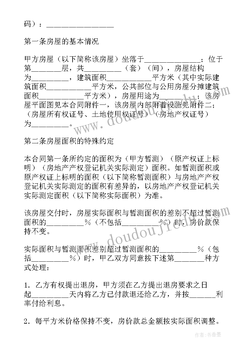 购房买卖合同丢了办(优秀9篇)