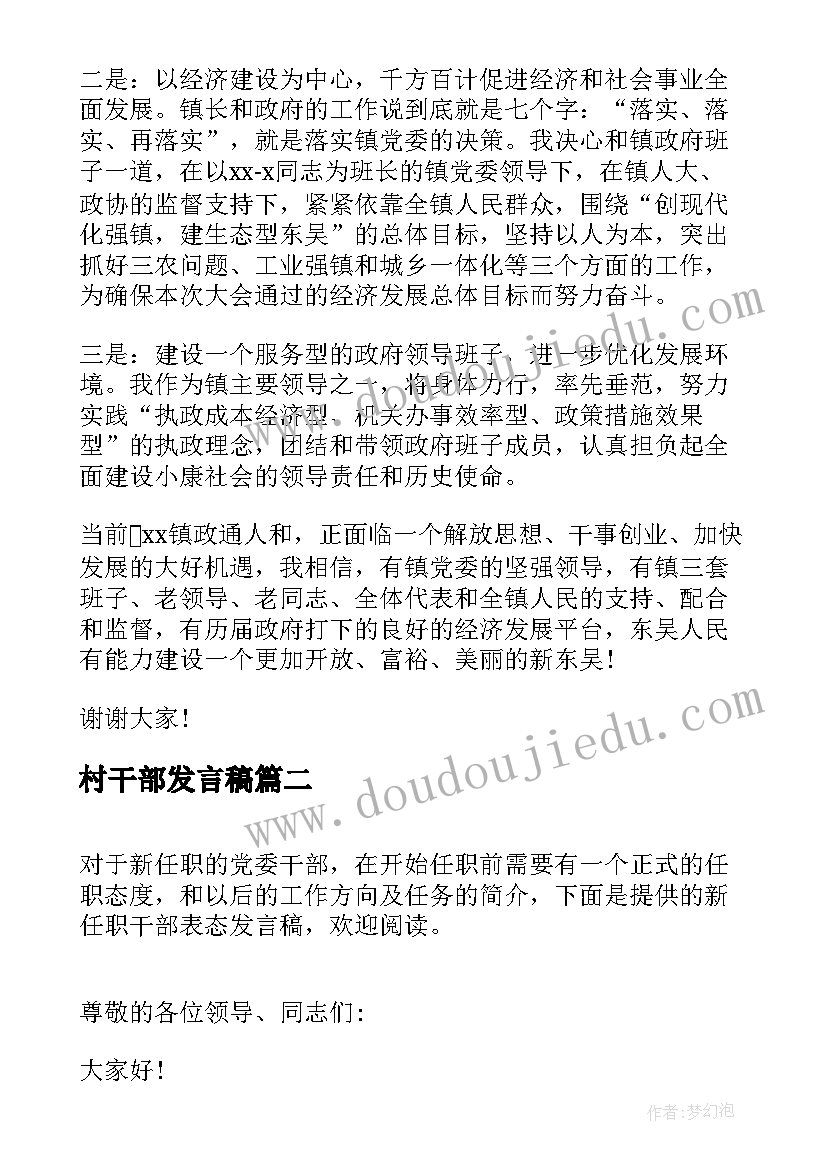 村干部发言稿 新任副校长任职发言稿(汇总6篇)