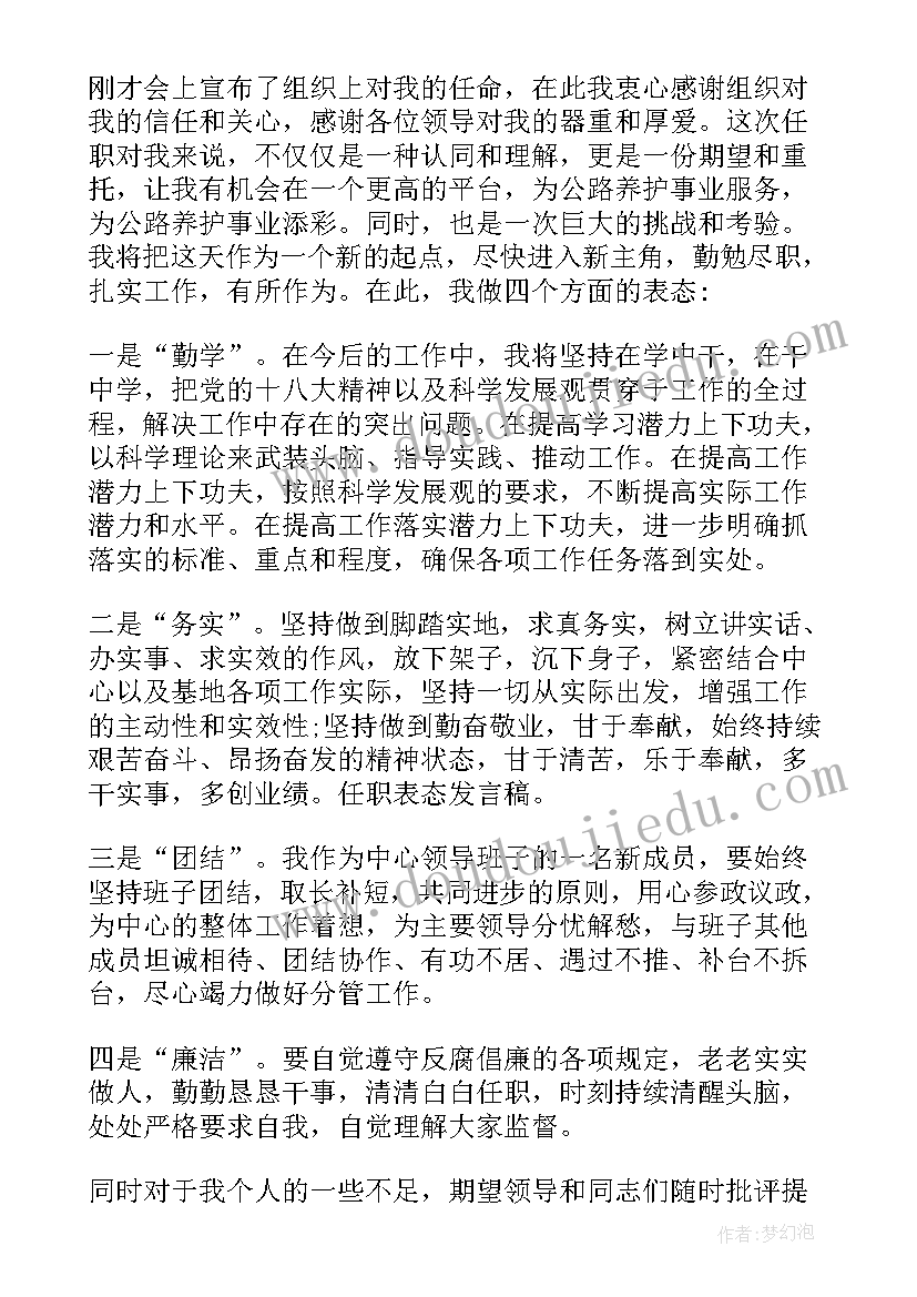 村干部发言稿 新任副校长任职发言稿(汇总6篇)