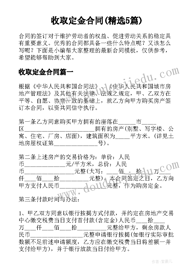 收取定金合同(精选5篇)