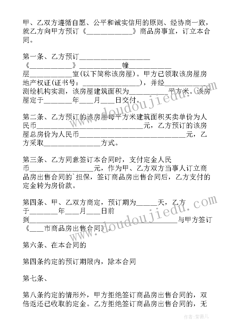 收取定金合同(精选5篇)