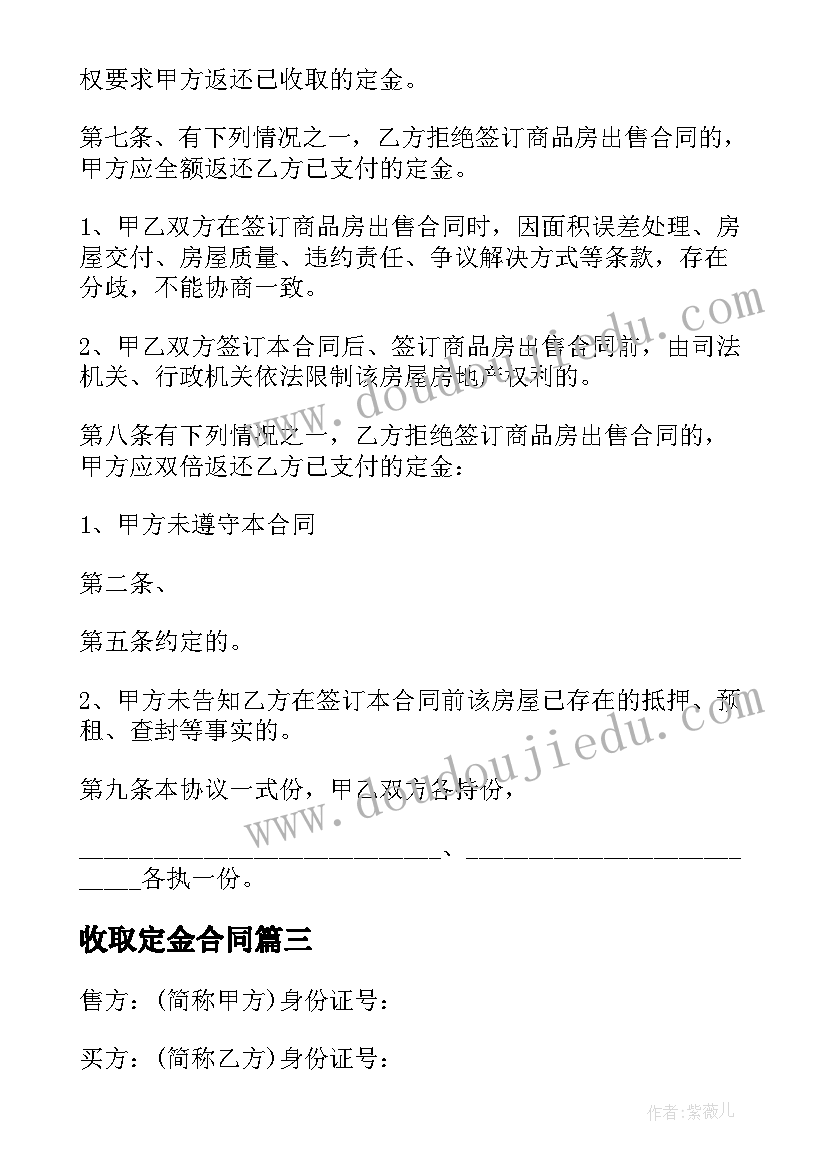 收取定金合同(精选5篇)