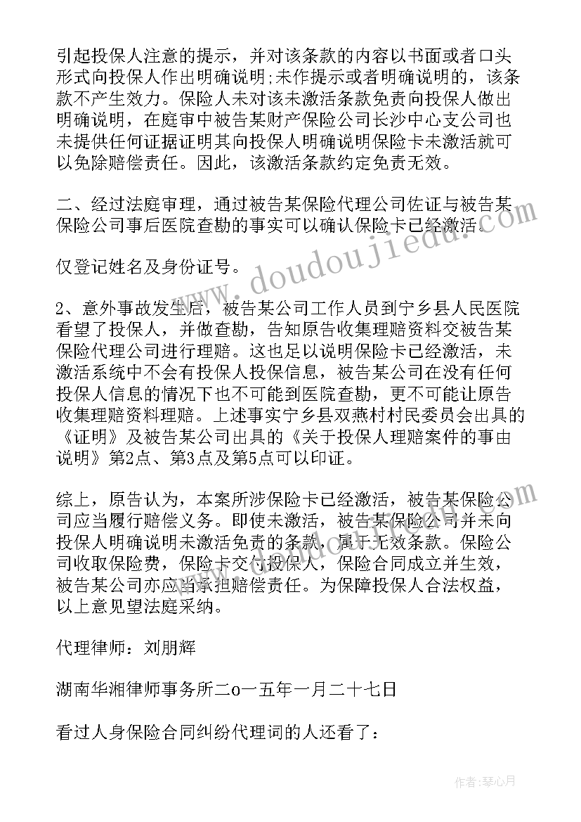 最新合同纠纷案代理词 合同纠纷诉讼代理词(大全5篇)