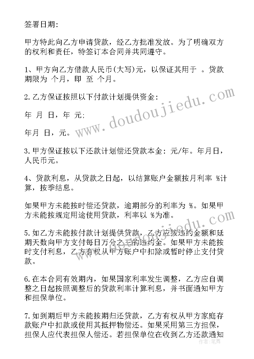 二手房买卖居间合同有法律效力吗 二手房按揭贷款买卖合同(精选5篇)