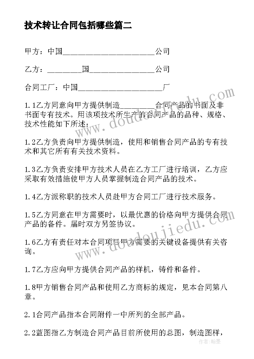 技术转让合同包括哪些(通用10篇)