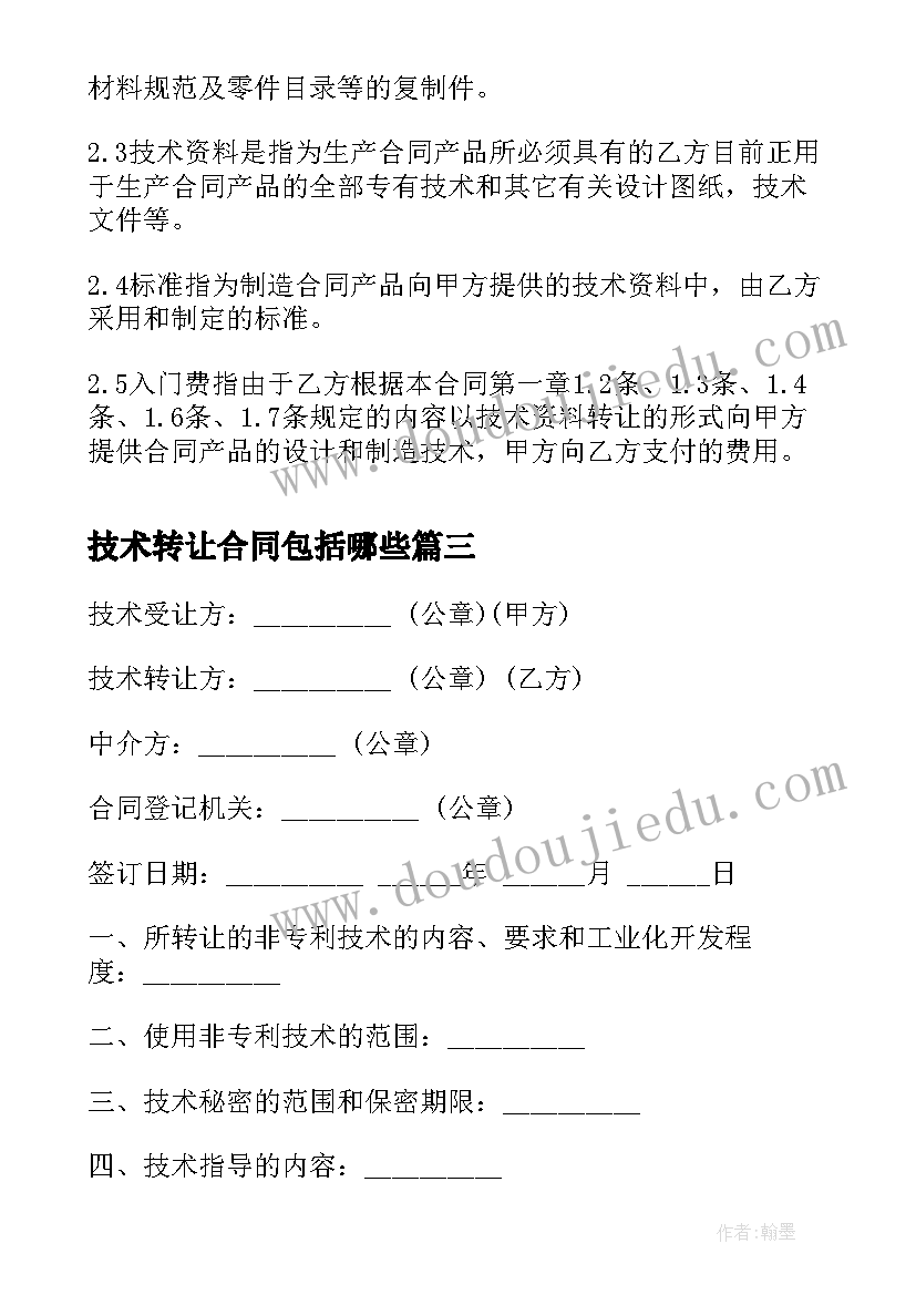 技术转让合同包括哪些(通用10篇)