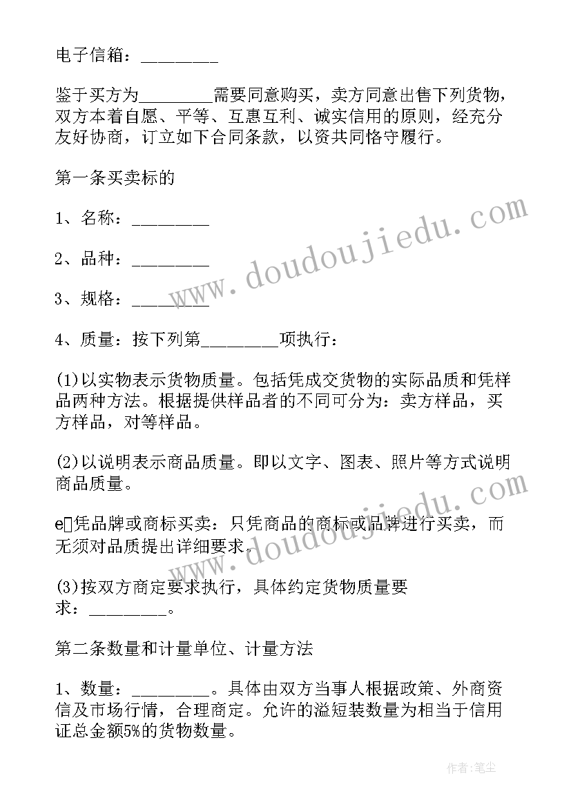 最新国际货物买卖合同一般应具备的五个基本内容(大全6篇)