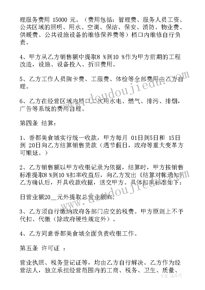 最新出租档口的合同签(优质5篇)