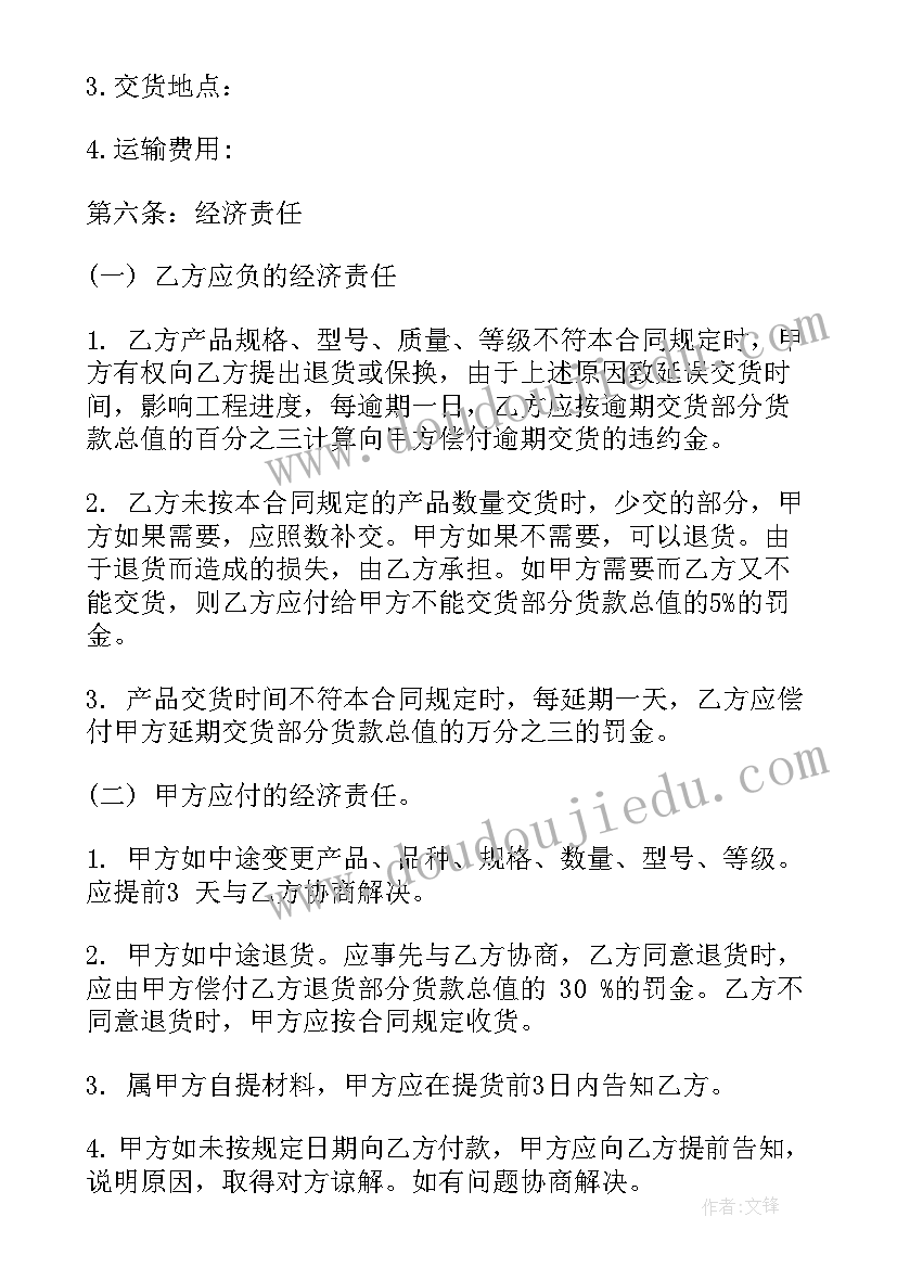 最新建筑工程材料采购合同签订 建筑工程材料采购合同(优质5篇)