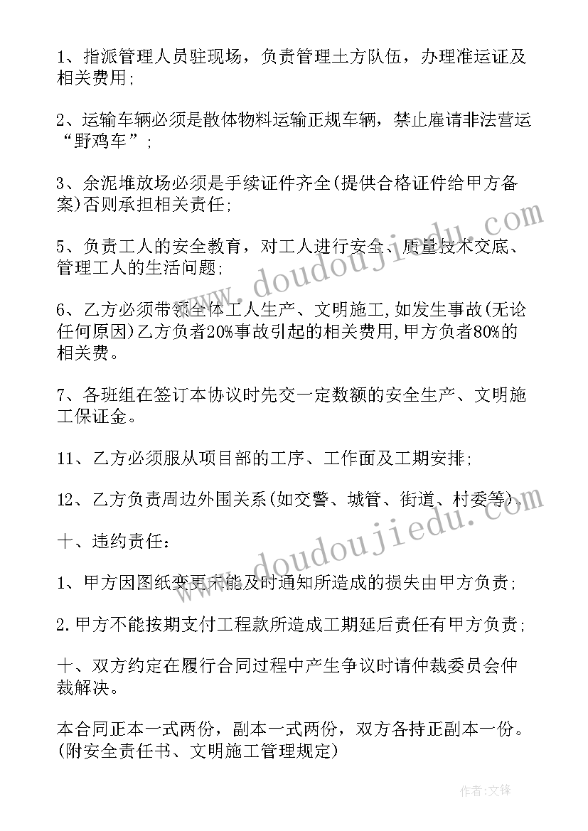 最新土方合同运输 土方运输合同(实用5篇)