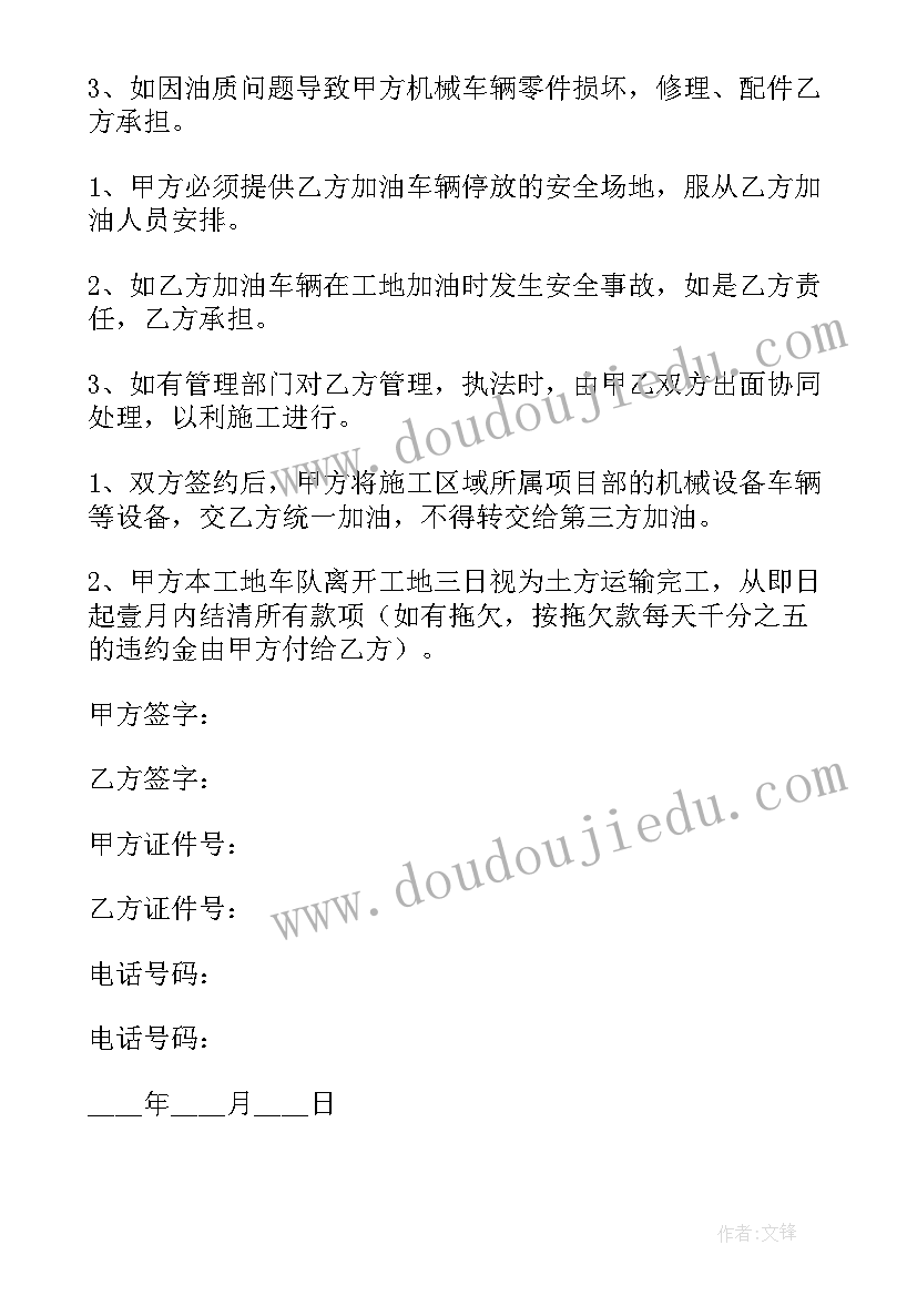 最新土方合同运输 土方运输合同(实用5篇)