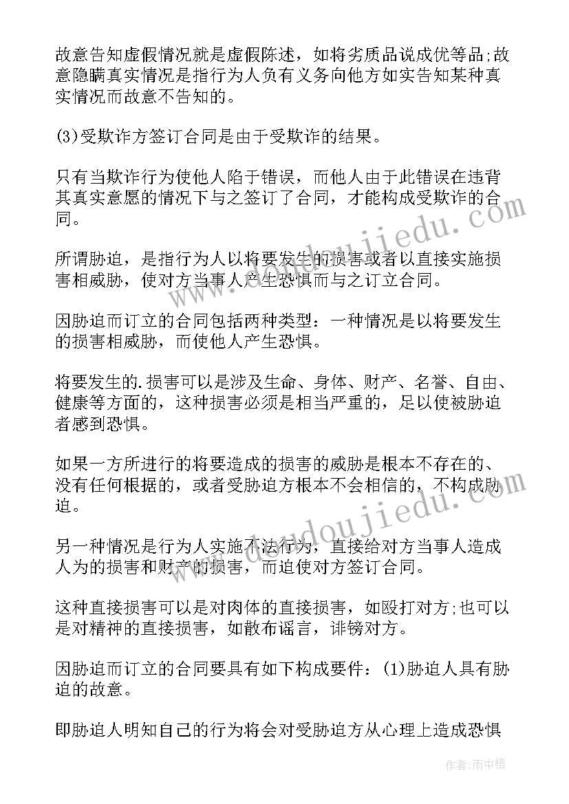 2023年修改合同技巧(通用6篇)