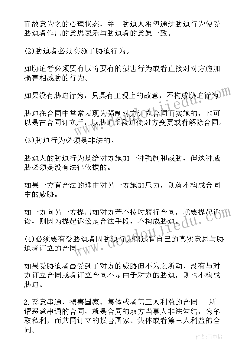 2023年修改合同技巧(通用6篇)